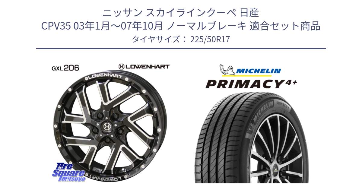 ニッサン スカイラインクーペ 日産 CPV35 03年1月～07年10月 ノーマルブレーキ 用セット商品です。レーベンハート GXL206 ホイール  17インチ と PRIMACY4+ プライマシー4+ 98Y XL DT 正規 225/50R17 の組合せ商品です。