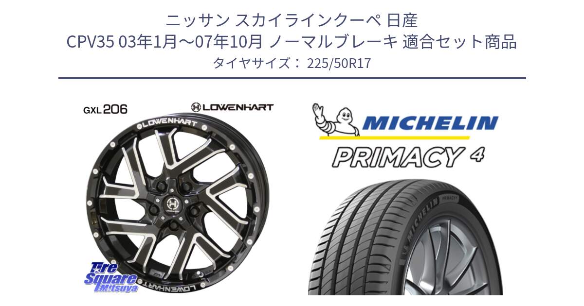 ニッサン スカイラインクーペ 日産 CPV35 03年1月～07年10月 ノーマルブレーキ 用セット商品です。レーベンハート GXL206 ホイール  17インチ と PRIMACY4 プライマシー4 98V XL VOL 正規 225/50R17 の組合せ商品です。