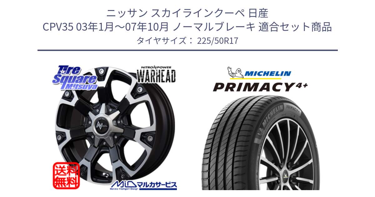 ニッサン スカイラインクーペ 日産 CPV35 03年1月～07年10月 ノーマルブレーキ 用セット商品です。MID ナイトロパワー WARHEAD ホイール 17インチ と PRIMACY4+ プライマシー4+ 98Y XL DT 正規 225/50R17 の組合せ商品です。