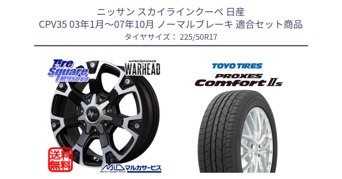 ニッサン スカイラインクーペ 日産 CPV35 03年1月～07年10月 ノーマルブレーキ 用セット商品です。MID ナイトロパワー WARHEAD ホイール 17インチ と トーヨー PROXES Comfort2s プロクセス コンフォート2s サマータイヤ 225/50R17 の組合せ商品です。