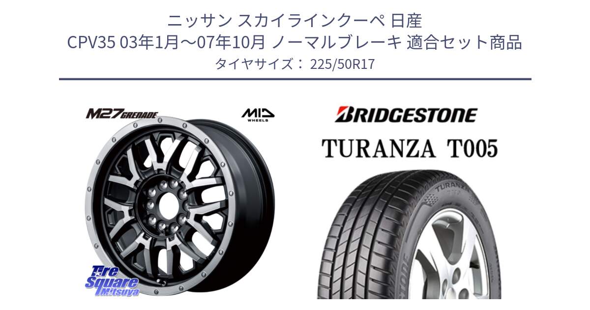 ニッサン スカイラインクーペ 日産 CPV35 03年1月～07年10月 ノーマルブレーキ 用セット商品です。NITRO POWER ナイトロパワー M27 GRENADE グレネード 5ホールマルチ と 23年製 AO TURANZA T005 アウディ承認 並行 225/50R17 の組合せ商品です。