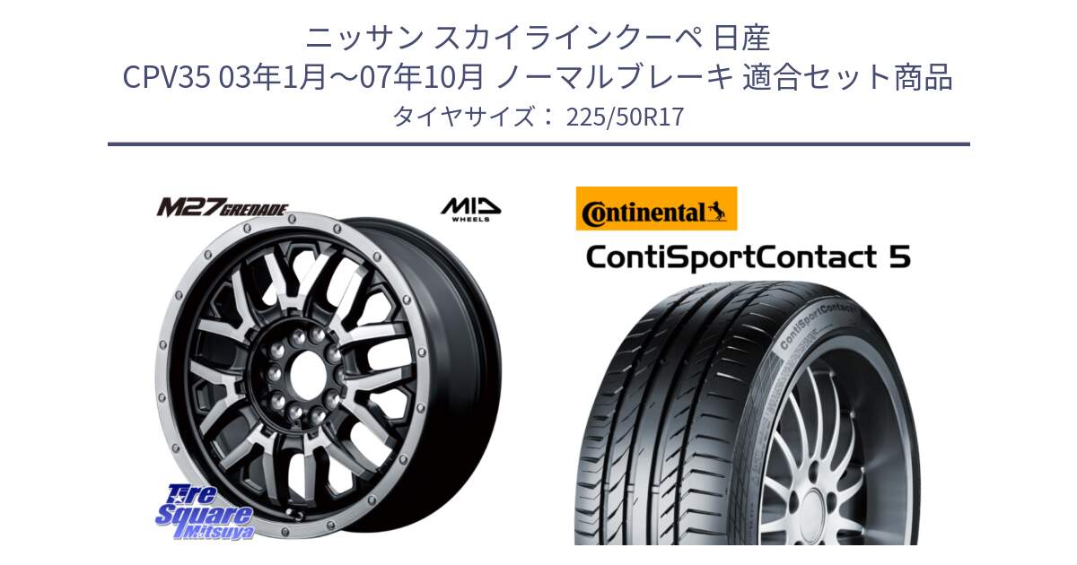 ニッサン スカイラインクーペ 日産 CPV35 03年1月～07年10月 ノーマルブレーキ 用セット商品です。NITRO POWER ナイトロパワー M27 GRENADE グレネード 5ホールマルチ と 23年製 MO ContiSportContact 5 メルセデスベンツ承認 CSC5 並行 225/50R17 の組合せ商品です。