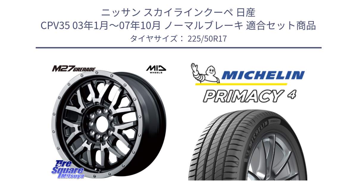 ニッサン スカイラインクーペ 日産 CPV35 03年1月～07年10月 ノーマルブレーキ 用セット商品です。NITRO POWER ナイトロパワー M27 GRENADE グレネード 5ホールマルチ と 23年製 MO PRIMACY 4 メルセデスベンツ承認 並行 225/50R17 の組合せ商品です。