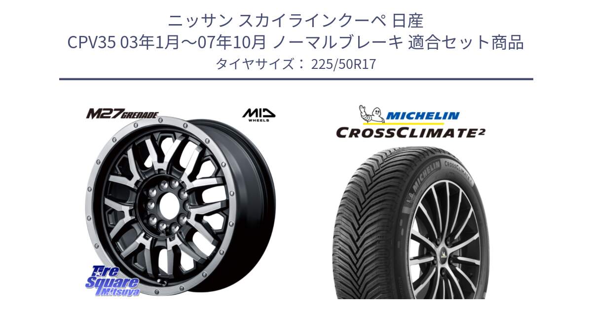 ニッサン スカイラインクーペ 日産 CPV35 03年1月～07年10月 ノーマルブレーキ 用セット商品です。NITRO POWER ナイトロパワー M27 GRENADE グレネード 5ホールマルチ と 23年製 XL CROSSCLIMATE 2 オールシーズン 並行 225/50R17 の組合せ商品です。