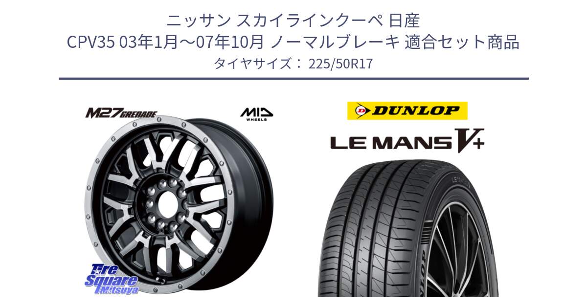 ニッサン スカイラインクーペ 日産 CPV35 03年1月～07年10月 ノーマルブレーキ 用セット商品です。NITRO POWER ナイトロパワー M27 GRENADE グレネード 5ホールマルチ と ダンロップ LEMANS5+ ルマンV+ 225/50R17 の組合せ商品です。