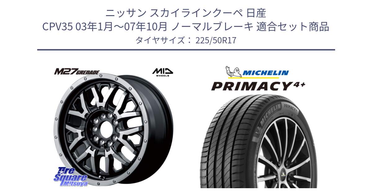 ニッサン スカイラインクーペ 日産 CPV35 03年1月～07年10月 ノーマルブレーキ 用セット商品です。NITRO POWER ナイトロパワー M27 GRENADE グレネード 5ホールマルチ と PRIMACY4+ プライマシー4+ 98Y XL DT 正規 225/50R17 の組合せ商品です。