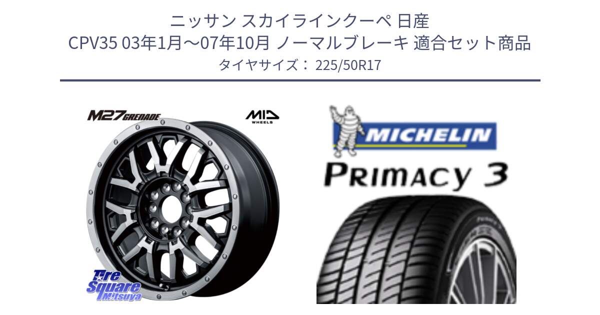 ニッサン スカイラインクーペ 日産 CPV35 03年1月～07年10月 ノーマルブレーキ 用セット商品です。NITRO POWER ナイトロパワー M27 GRENADE グレネード 5ホールマルチ と アウトレット● PRIMACY3 プライマシー3 94Y AO DT1 正規 225/50R17 の組合せ商品です。