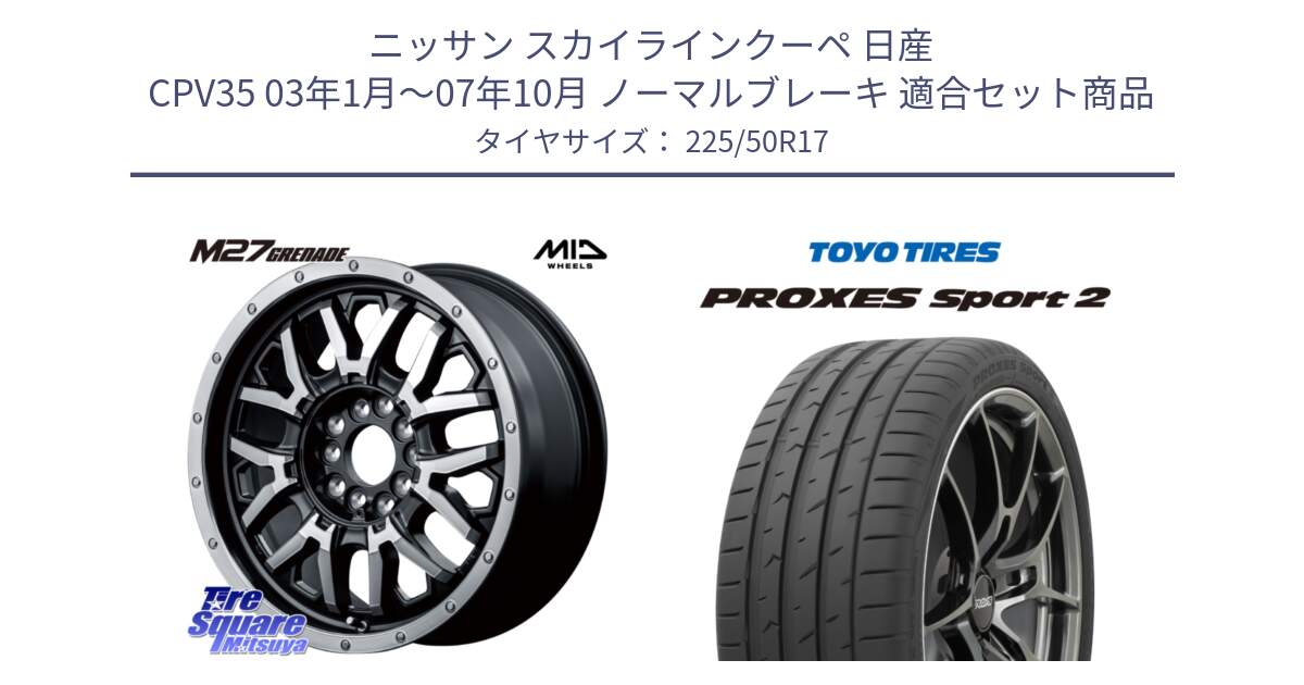 ニッサン スカイラインクーペ 日産 CPV35 03年1月～07年10月 ノーマルブレーキ 用セット商品です。NITRO POWER ナイトロパワー M27 GRENADE グレネード 5ホールマルチ と トーヨー PROXES Sport2 プロクセススポーツ2 サマータイヤ 225/50R17 の組合せ商品です。