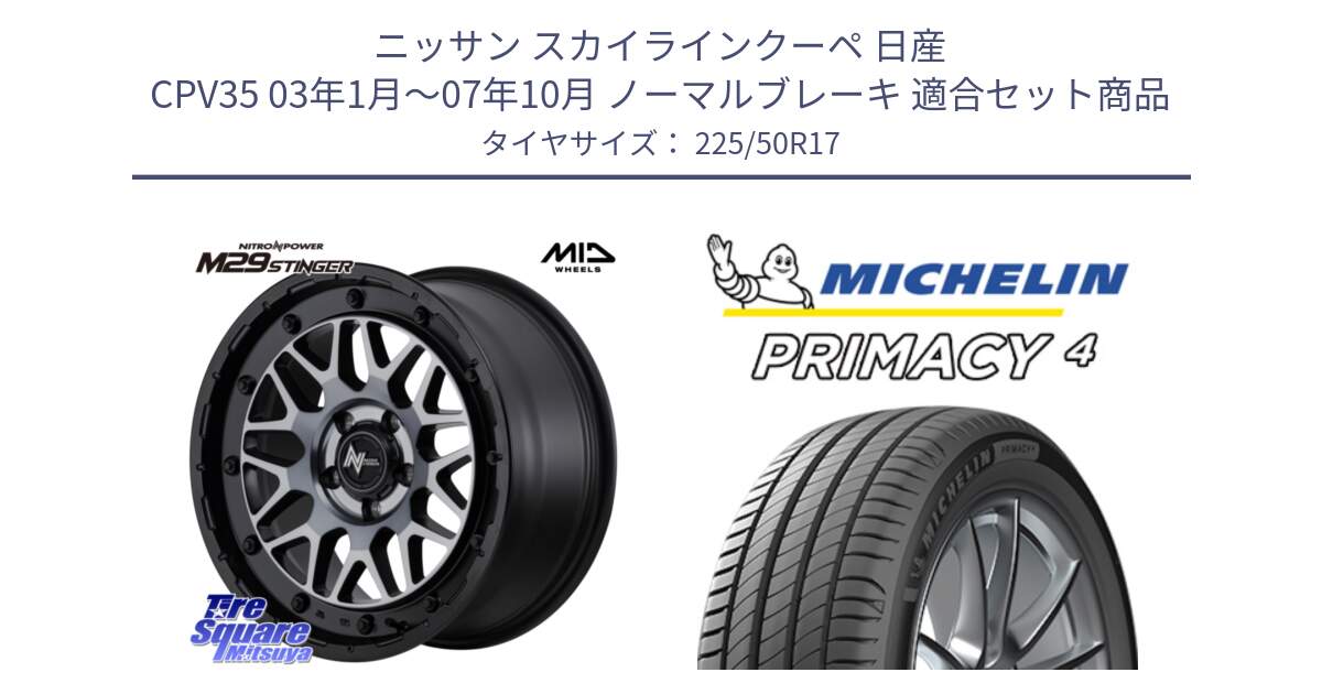 ニッサン スカイラインクーペ 日産 CPV35 03年1月～07年10月 ノーマルブレーキ 用セット商品です。NITRO POWER ナイトロパワー M29 STINGER スティンガー ホイール 17インチ と 23年製 MO PRIMACY 4 メルセデスベンツ承認 並行 225/50R17 の組合せ商品です。