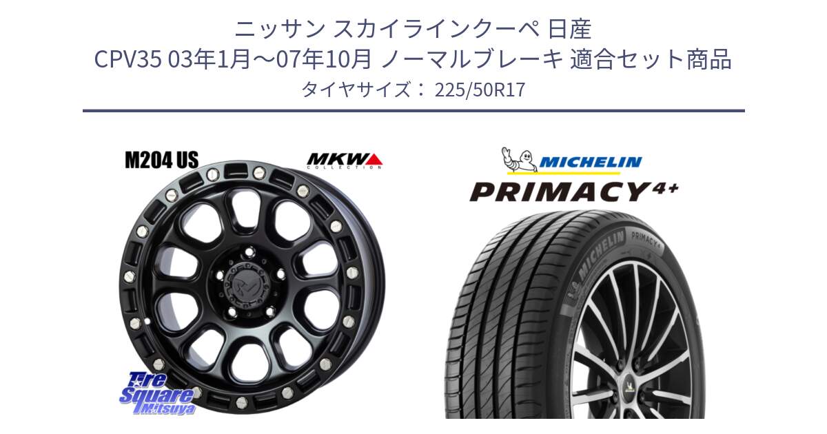 ニッサン スカイラインクーペ 日産 CPV35 03年1月～07年10月 ノーマルブレーキ 用セット商品です。M204 ブラックキャット 在庫● 17インチ と PRIMACY4+ プライマシー4+ 98Y XL DT 正規 225/50R17 の組合せ商品です。