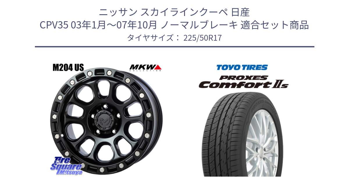 ニッサン スカイラインクーペ 日産 CPV35 03年1月～07年10月 ノーマルブレーキ 用セット商品です。M204 ブラックキャット 在庫● 17インチ と トーヨー PROXES Comfort2s プロクセス コンフォート2s サマータイヤ 225/50R17 の組合せ商品です。