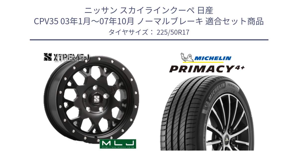 ニッサン スカイラインクーペ 日産 CPV35 03年1月～07年10月 ノーマルブレーキ 用セット商品です。XJ04 XTREME-J エクストリームJ ホイール 17インチ と PRIMACY4+ プライマシー4+ 98Y XL DT 正規 225/50R17 の組合せ商品です。