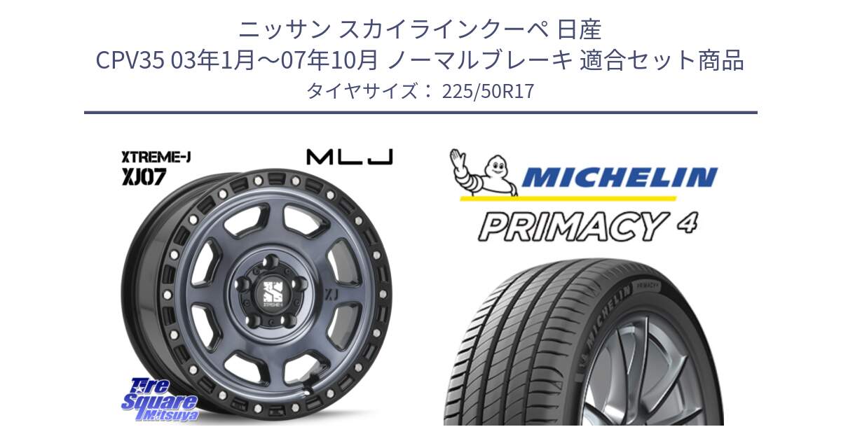 ニッサン スカイラインクーペ 日産 CPV35 03年1月～07年10月 ノーマルブレーキ 用セット商品です。XJ07 XTREME-J 5H IND エクストリームJ 17インチ と 23年製 MO PRIMACY 4 メルセデスベンツ承認 並行 225/50R17 の組合せ商品です。