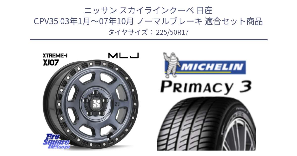 ニッサン スカイラインクーペ 日産 CPV35 03年1月～07年10月 ノーマルブレーキ 用セット商品です。XJ07 XTREME-J 5H IND エクストリームJ 17インチ と アウトレット● PRIMACY3 プライマシー3 94Y AO DT1 正規 225/50R17 の組合せ商品です。