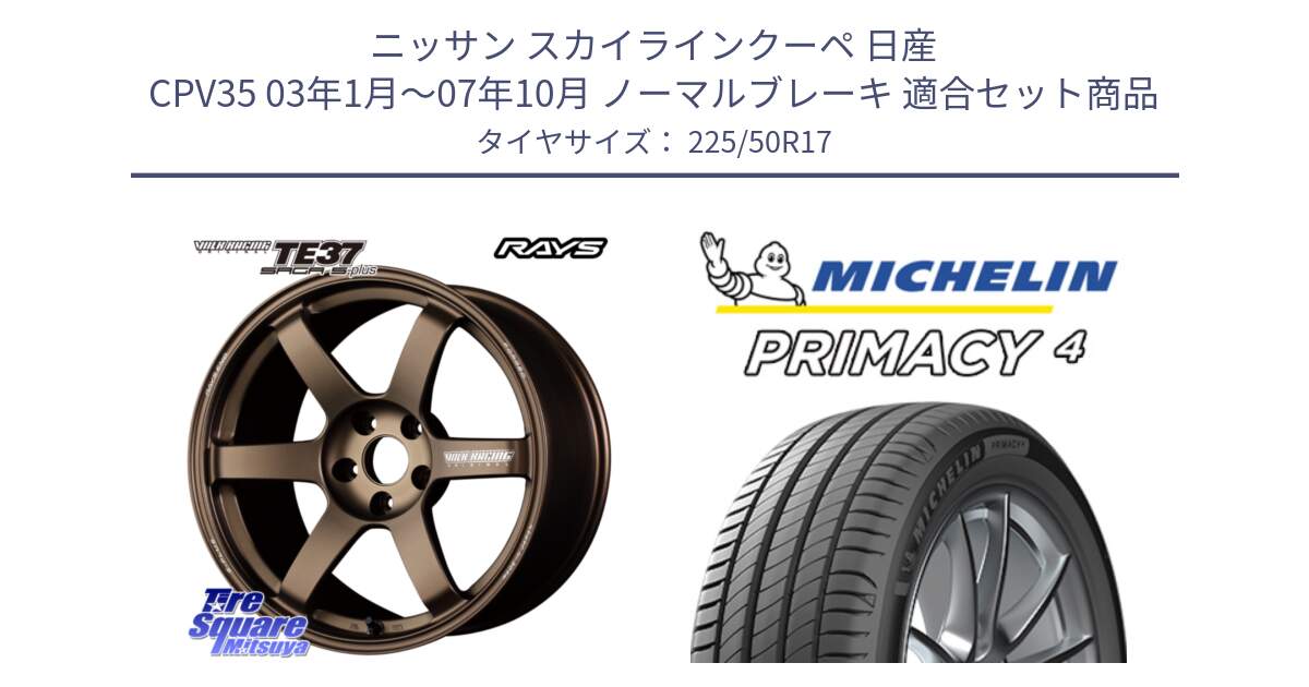 ニッサン スカイラインクーペ 日産 CPV35 03年1月～07年10月 ノーマルブレーキ 用セット商品です。【欠品次回2月末】 TE37 SAGA S-plus VOLK RACING 鍛造 ホイール 17インチ と PRIMACY4 プライマシー4 94Y MO 正規 225/50R17 の組合せ商品です。