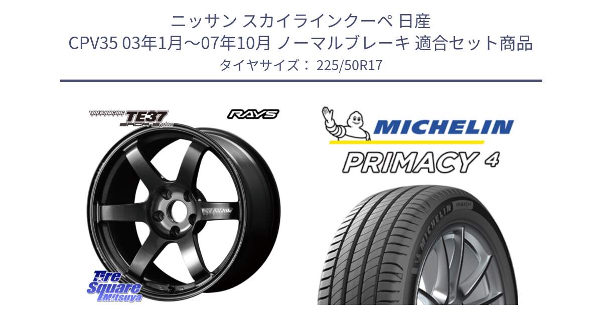 ニッサン スカイラインクーペ 日産 CPV35 03年1月～07年10月 ノーマルブレーキ 用セット商品です。【欠品次回2月末】 TE37 SAGA S-plus VOLK RACING 鍛造 ホイール 17インチ と 23年製 MO PRIMACY 4 メルセデスベンツ承認 並行 225/50R17 の組合せ商品です。