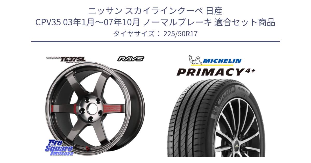 ニッサン スカイラインクーペ 日産 CPV35 03年1月～07年10月 ノーマルブレーキ 用セット商品です。【欠品次回2月末】 VOLK RACING TE37 SAGA SL TE37 ホイール 17インチ と PRIMACY4+ プライマシー4+ 98Y XL DT 正規 225/50R17 の組合せ商品です。