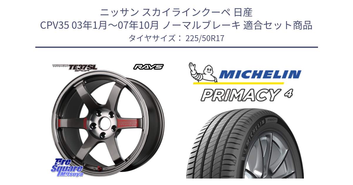 ニッサン スカイラインクーペ 日産 CPV35 03年1月～07年10月 ノーマルブレーキ 用セット商品です。【欠品次回2月末】 VOLK RACING TE37 SAGA SL TE37 ホイール 17インチ と PRIMACY4 プライマシー4 94Y MO 正規 225/50R17 の組合せ商品です。