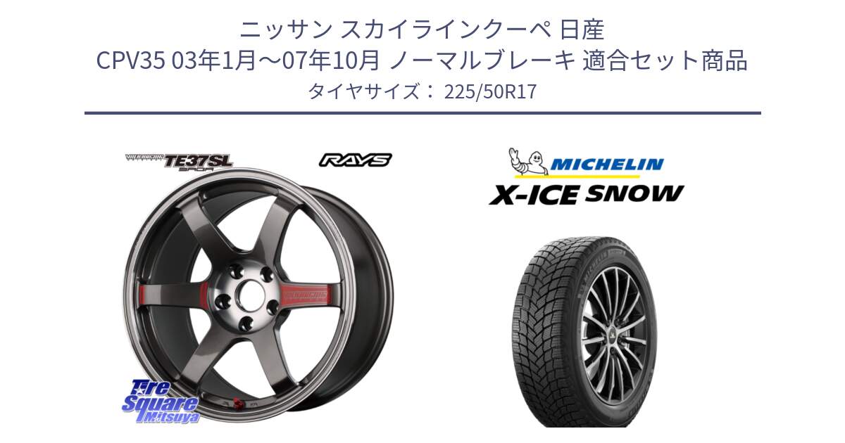 ニッサン スカイラインクーペ 日産 CPV35 03年1月～07年10月 ノーマルブレーキ 用セット商品です。【欠品次回2月末】 VOLK RACING TE37 SAGA SL TE37 ホイール 17インチ と X-ICE SNOW エックスアイススノー XICE SNOW 2024年製 スタッドレス 正規品 225/50R17 の組合せ商品です。