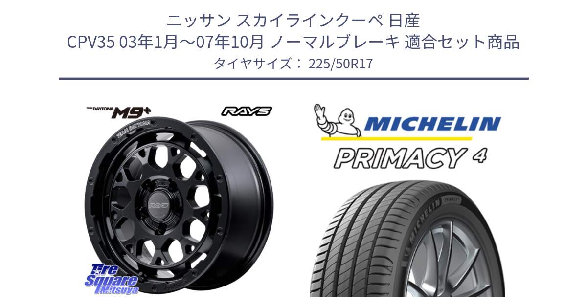 ニッサン スカイラインクーペ 日産 CPV35 03年1月～07年10月 ノーマルブレーキ 用セット商品です。【欠品次回1月末】 TEAM DAYTONA M9+ BOJ ホイール 17インチ と 23年製 MO PRIMACY 4 メルセデスベンツ承認 並行 225/50R17 の組合せ商品です。