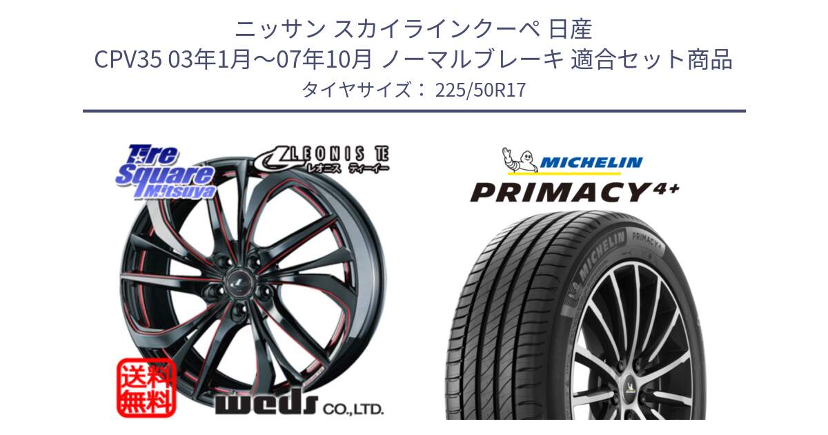 ニッサン スカイラインクーペ 日産 CPV35 03年1月～07年10月 ノーマルブレーキ 用セット商品です。ウェッズ Leonis レオニス TE BKSC ホイール 17インチ と PRIMACY4+ プライマシー4+ 98Y XL DT 正規 225/50R17 の組合せ商品です。