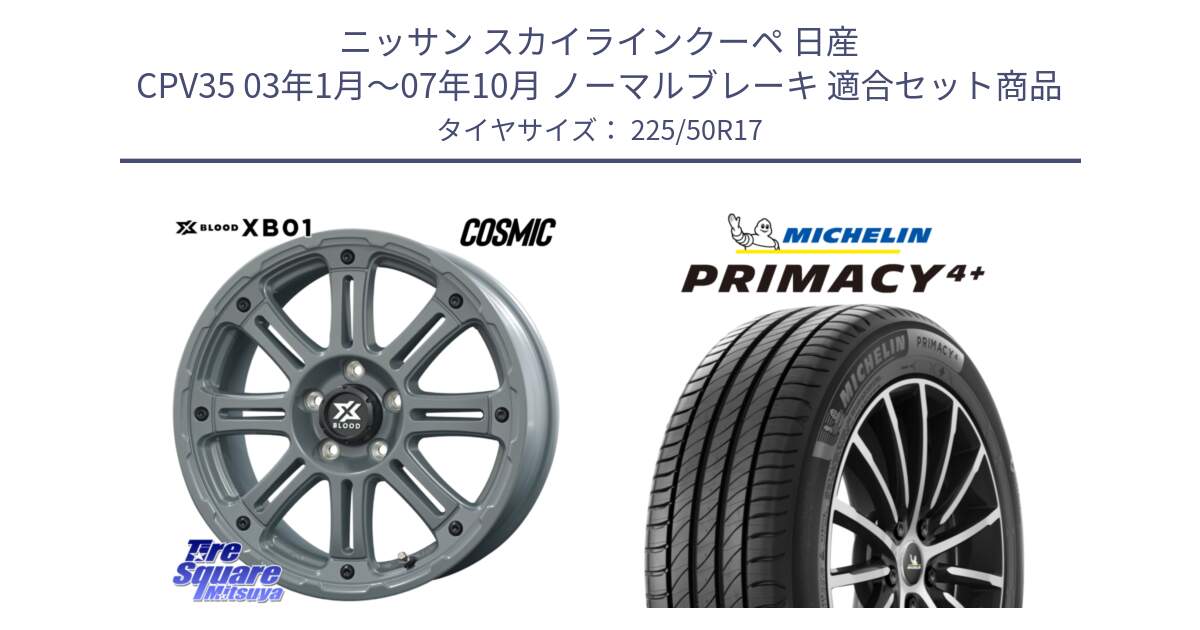 ニッサン スカイラインクーペ 日産 CPV35 03年1月～07年10月 ノーマルブレーキ 用セット商品です。X BLOOD XB-01 クロス ブラッド XB01 ホイール 17インチ と PRIMACY4+ プライマシー4+ 98Y XL DT 正規 225/50R17 の組合せ商品です。