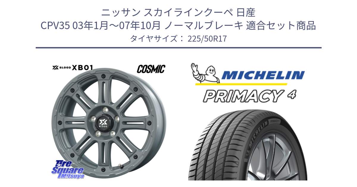 ニッサン スカイラインクーペ 日産 CPV35 03年1月～07年10月 ノーマルブレーキ 用セット商品です。X BLOOD XB-01 クロス ブラッド XB01 ホイール 17インチ と PRIMACY4 プライマシー4 94Y MO 正規 225/50R17 の組合せ商品です。