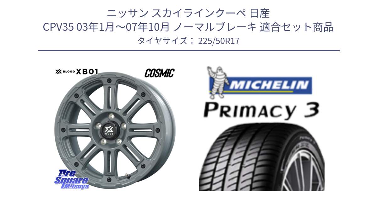 ニッサン スカイラインクーペ 日産 CPV35 03年1月～07年10月 ノーマルブレーキ 用セット商品です。X BLOOD XB-01 クロス ブラッド XB01 ホイール 17インチ と アウトレット● PRIMACY3 プライマシー3 94Y AO DT1 正規 225/50R17 の組合せ商品です。