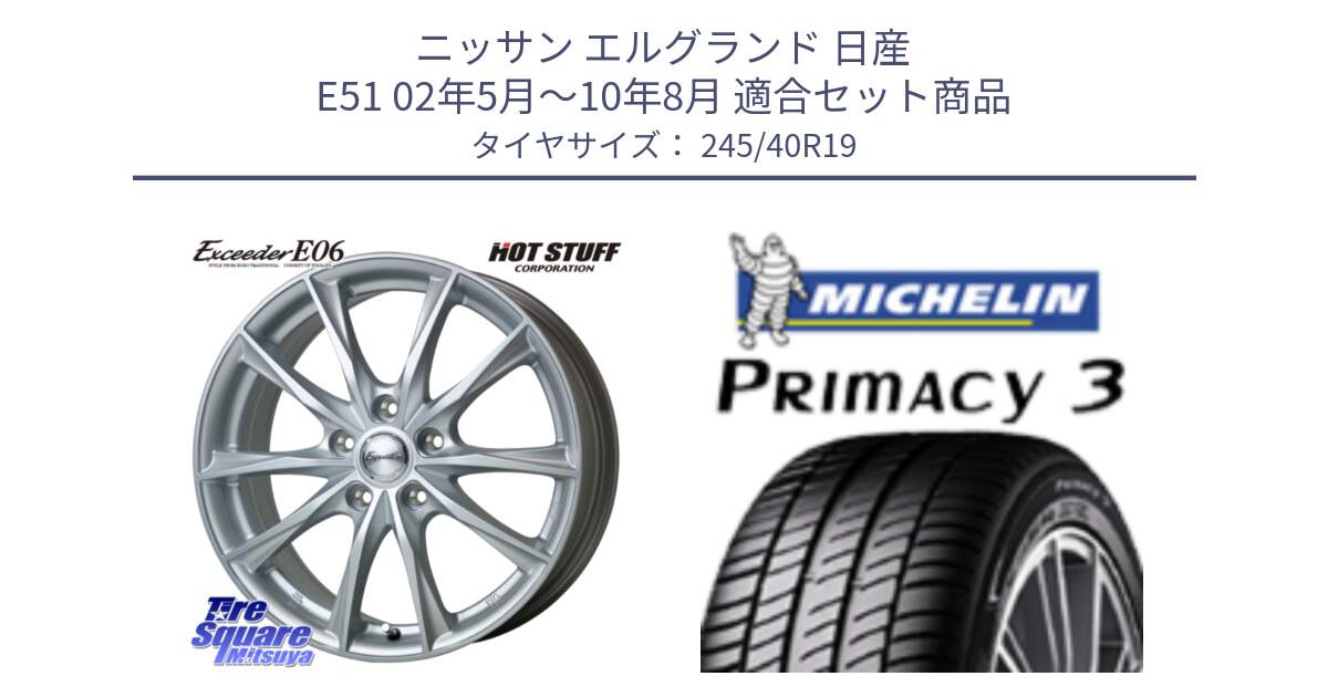 ニッサン エルグランド 日産 E51 02年5月～10年8月 用セット商品です。エクシーダー E06 ホイール 19インチ と 23年製 XL MO ★ PRIMACY 3 メルセデスベンツ・BMW承認 並行 245/40R19 の組合せ商品です。