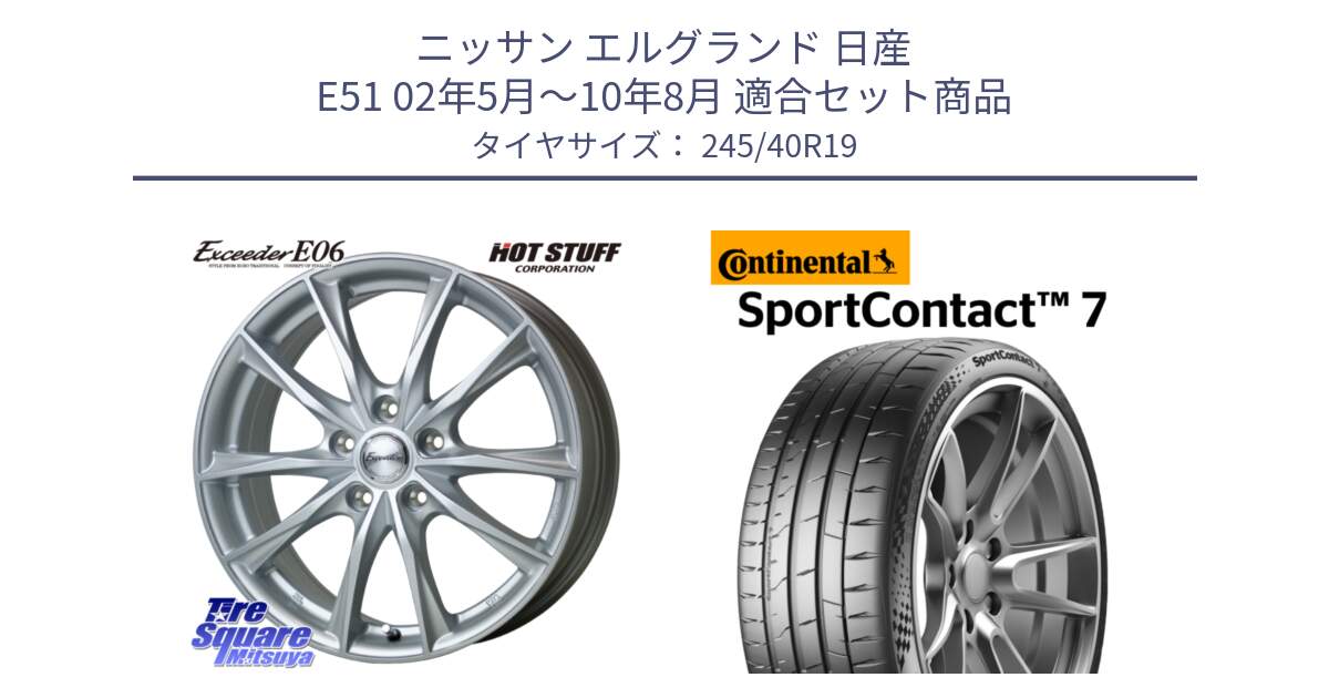 ニッサン エルグランド 日産 E51 02年5月～10年8月 用セット商品です。エクシーダー E06 ホイール 19インチ と Sport Contact 7 98(Y) XL MO1 新車装着 正規 245/40R19 の組合せ商品です。