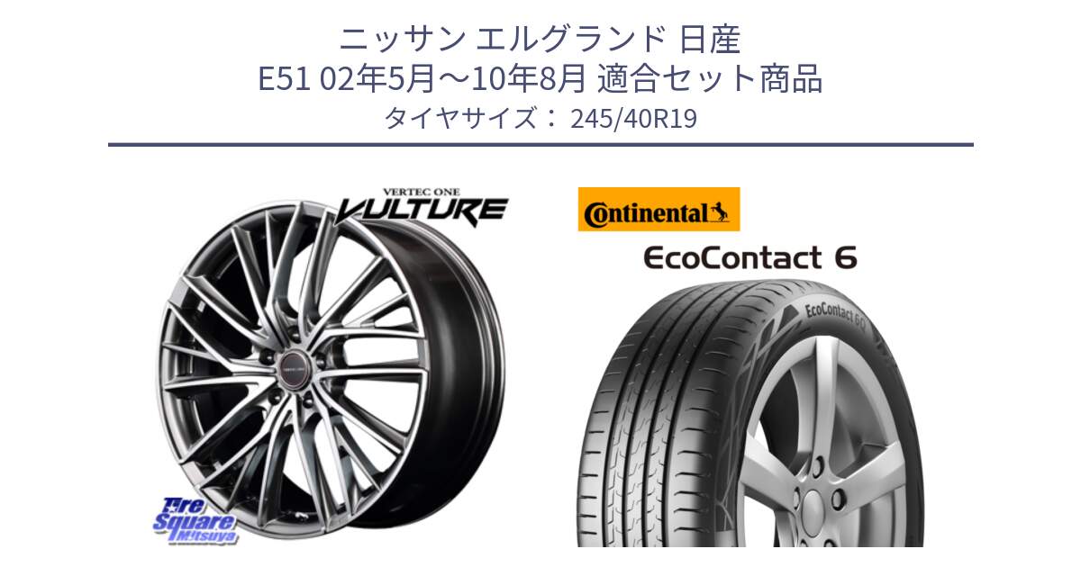 ニッサン エルグランド 日産 E51 02年5月～10年8月 用セット商品です。MID VERTEC ONE VULTURE ホイール と 23年製 XL ★ EcoContact 6 BMW承認 EC6 並行 245/40R19 の組合せ商品です。