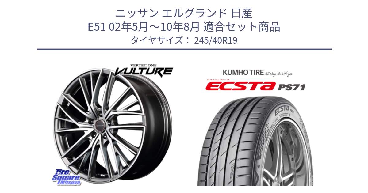 ニッサン エルグランド 日産 E51 02年5月～10年8月 用セット商品です。MID VERTEC ONE VULTURE ホイール と ECSTA PS71 エクスタ サマータイヤ 245/40R19 の組合せ商品です。