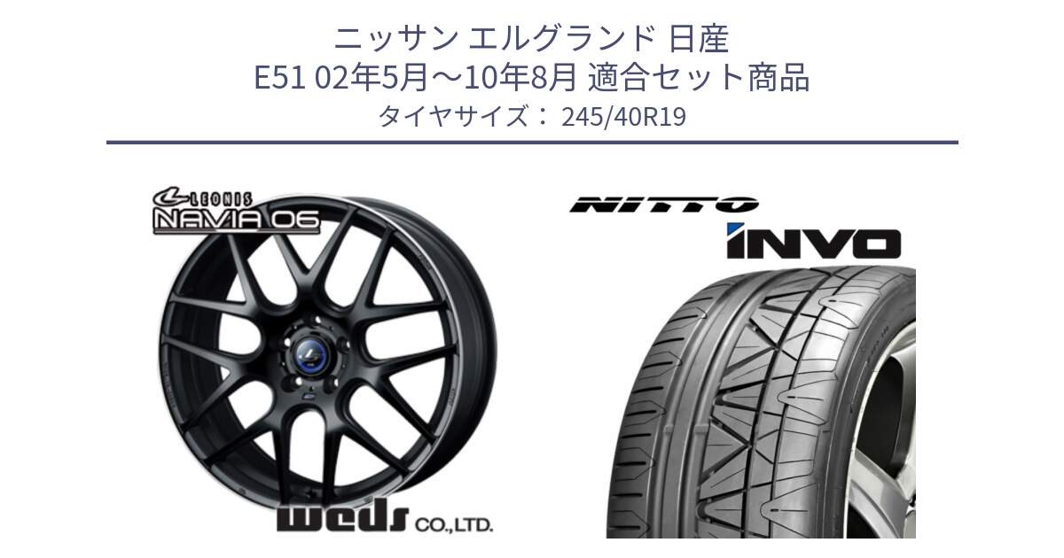 ニッサン エルグランド 日産 E51 02年5月～10年8月 用セット商品です。レオニス Navia ナヴィア06 ウェッズ 37631 ホイール 19インチ と INVO インボ ニットー サマータイヤ 245/40R19 の組合せ商品です。