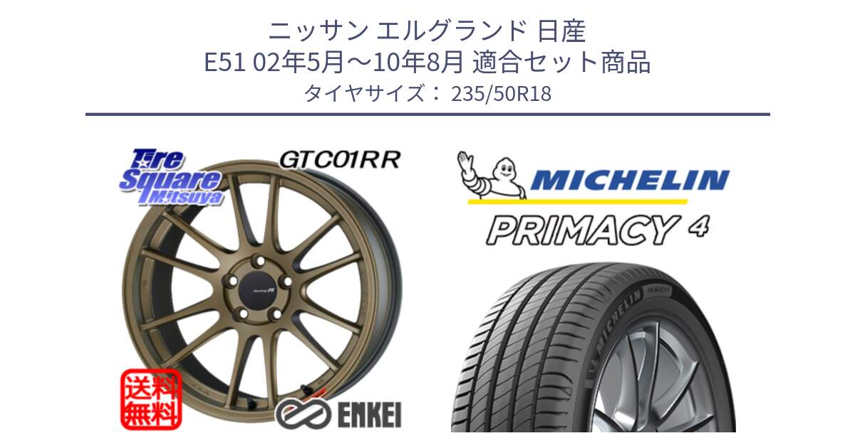 ニッサン エルグランド 日産 E51 02年5月～10年8月 用セット商品です。エンケイ Racing Revolution GTC01RR ホイール と PRIMACY4 プライマシー4 101Y XL VOL 正規 235/50R18 の組合せ商品です。