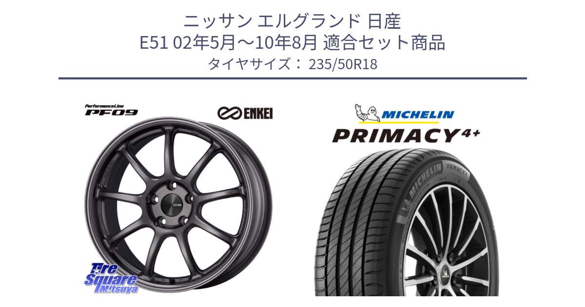 ニッサン エルグランド 日産 E51 02年5月～10年8月 用セット商品です。PerformanceLine PF09 ホイール 4本 18インチ と PRIMACY4+ プライマシー4+ 101Y XL 正規 235/50R18 の組合せ商品です。