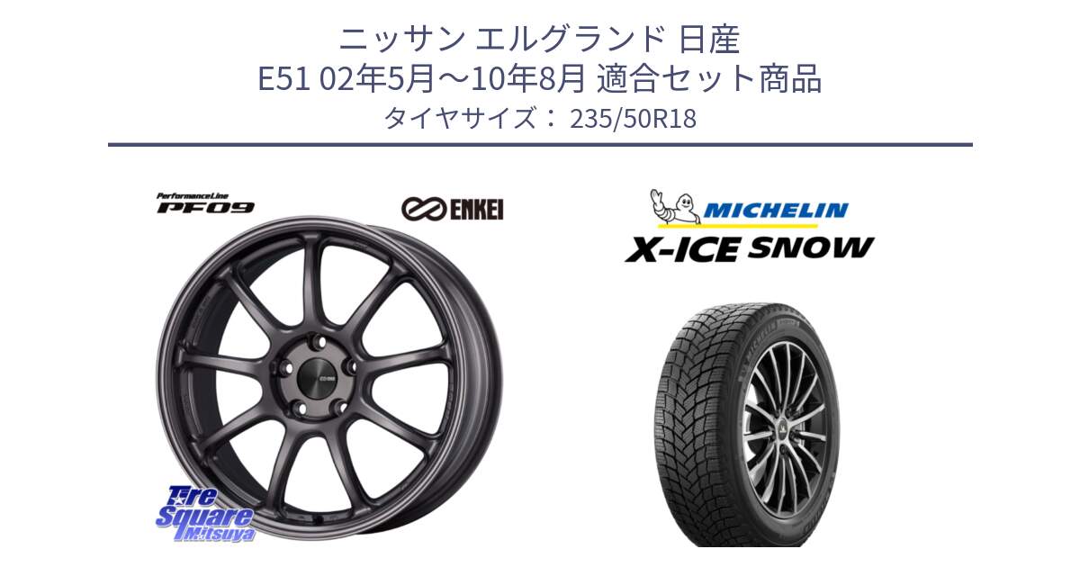 ニッサン エルグランド 日産 E51 02年5月～10年8月 用セット商品です。PerformanceLine PF09 ホイール 4本 18インチ と X-ICE SNOW エックスアイススノー XICE SNOW 2024年製 スタッドレス 正規品 235/50R18 の組合せ商品です。