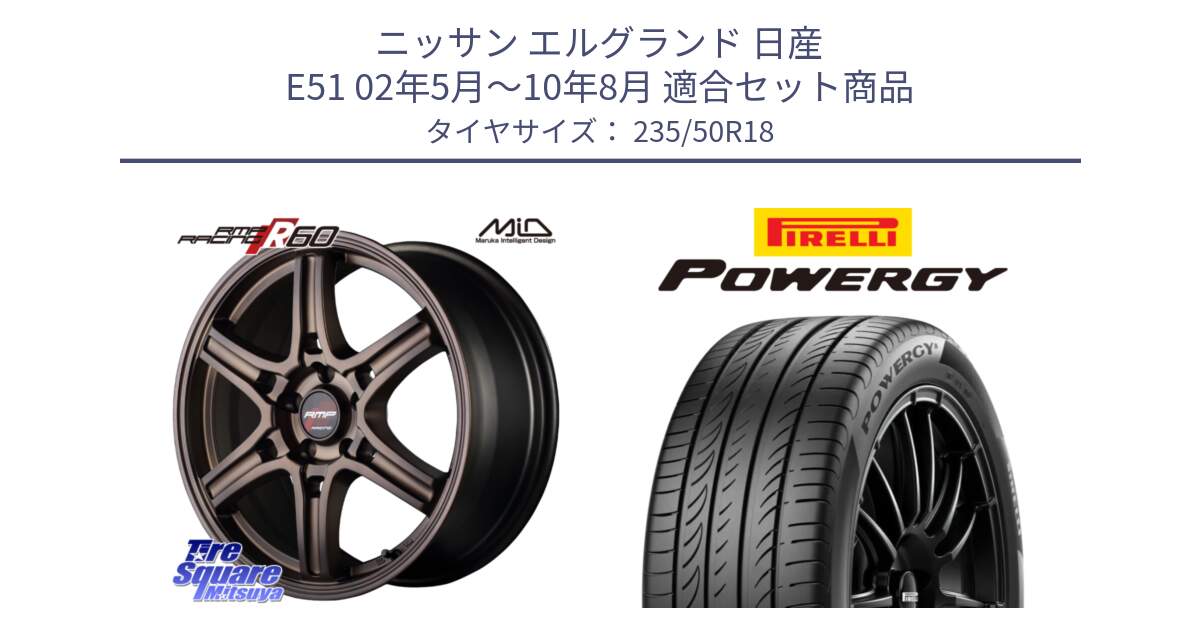 ニッサン エルグランド 日産 E51 02年5月～10年8月 用セット商品です。MID RMP RACING R60 18インチ と POWERGY パワジー サマータイヤ  235/50R18 の組合せ商品です。