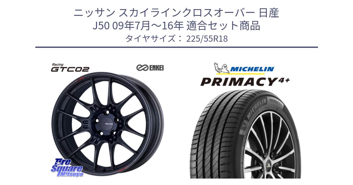 ニッサン スカイラインクロスオーバー 日産 J50 09年7月～16年 用セット商品です。エンケイ RACING GTC02 BK ホイール  18インチ と PRIMACY4+ プライマシー4+ 102V XL 正規 225/55R18 の組合せ商品です。