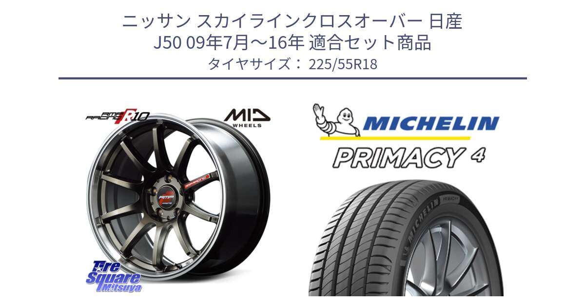 ニッサン スカイラインクロスオーバー 日産 J50 09年7月～16年 用セット商品です。MID RMP RACING R10 ホイール 18インチ と PRIMACY4 プライマシー4 102Y XL AO1 正規 225/55R18 の組合せ商品です。