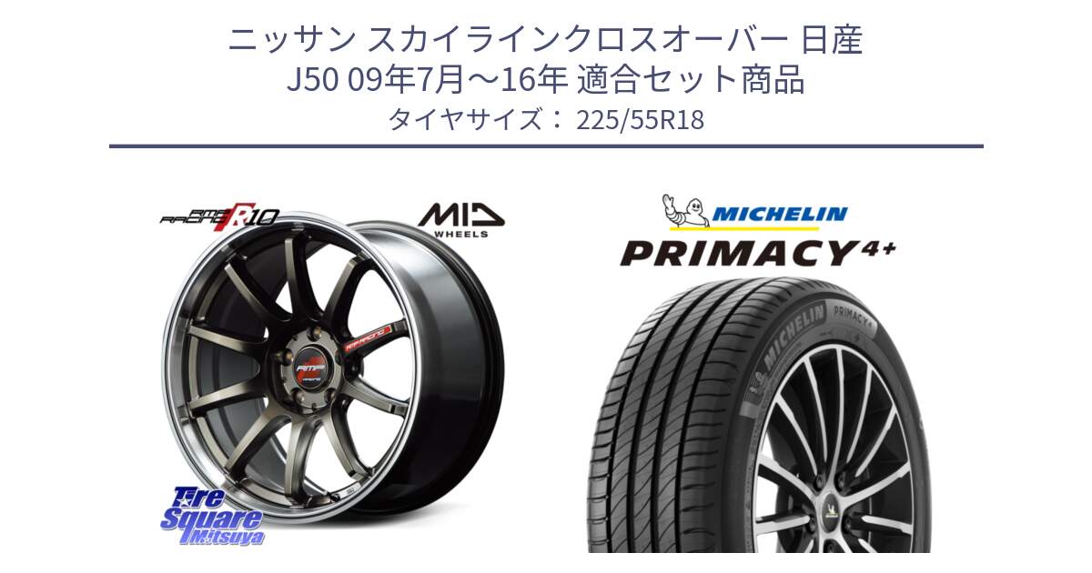 ニッサン スカイラインクロスオーバー 日産 J50 09年7月～16年 用セット商品です。MID RMP RACING R10 ホイール 18インチ と PRIMACY4+ プライマシー4+ 102V XL 正規 225/55R18 の組合せ商品です。