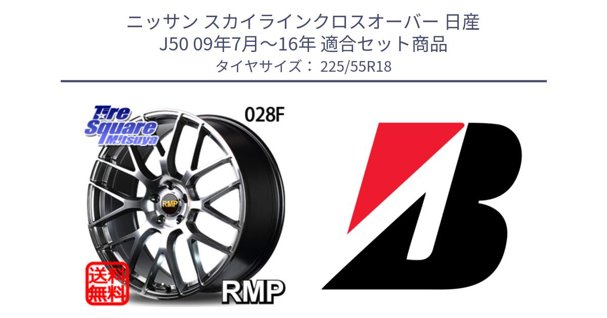 ニッサン スカイラインクロスオーバー 日産 J50 09年7月～16年 用セット商品です。MID RMP - 028F ホイール 18インチ と 23年製 WEATHER CONTROL A005 EVO オールシーズン 並行 225/55R18 の組合せ商品です。