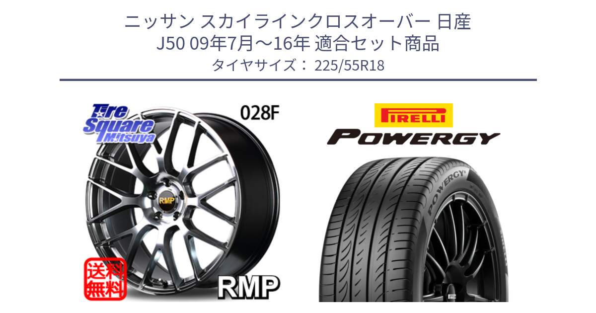 ニッサン スカイラインクロスオーバー 日産 J50 09年7月～16年 用セット商品です。MID RMP - 028F ホイール 18インチ と POWERGY パワジー サマータイヤ  225/55R18 の組合せ商品です。