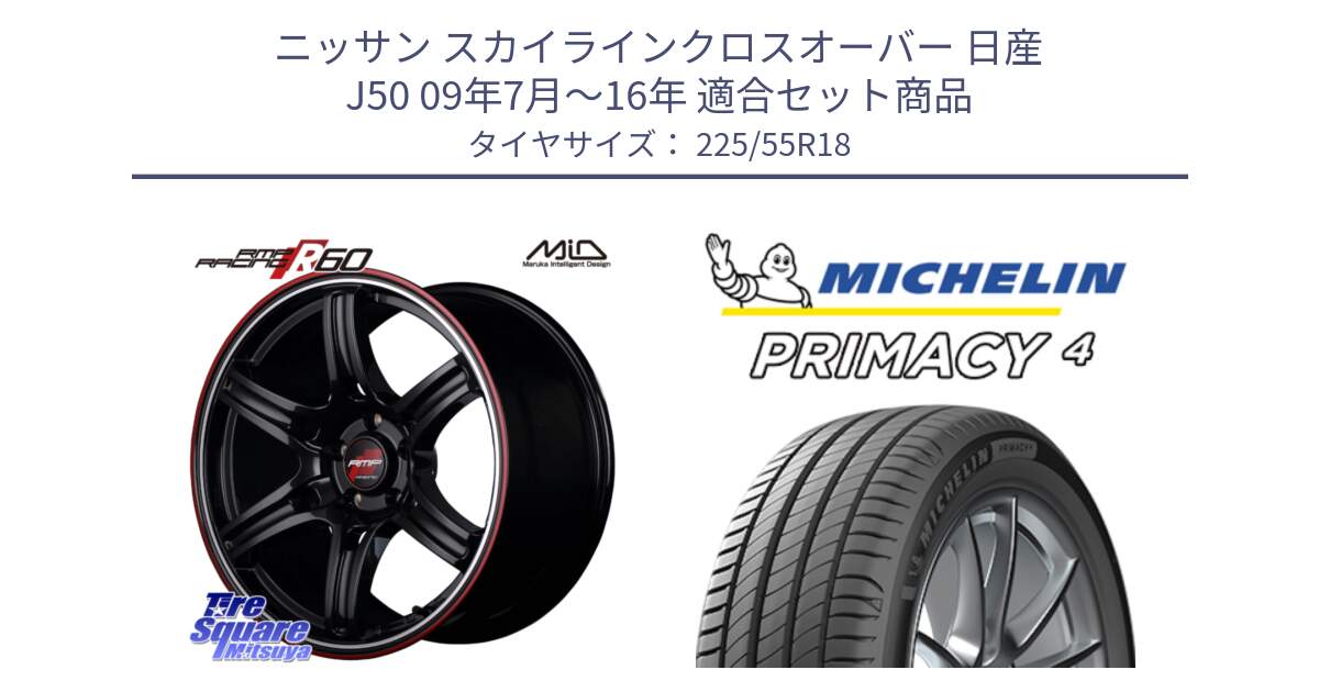 ニッサン スカイラインクロスオーバー 日産 J50 09年7月～16年 用セット商品です。MID RMP RACING R60 18インチ と PRIMACY4 プライマシー4 102Y XL AO1 正規 225/55R18 の組合せ商品です。