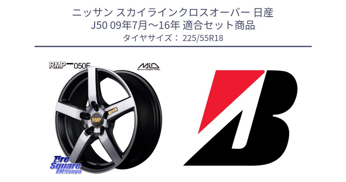 ニッサン スカイラインクロスオーバー 日産 J50 09年7月～16年 用セット商品です。MID RMP - 050F ガンメタ 18インチ と 23年製 WEATHER CONTROL A005 EVO オールシーズン 並行 225/55R18 の組合せ商品です。