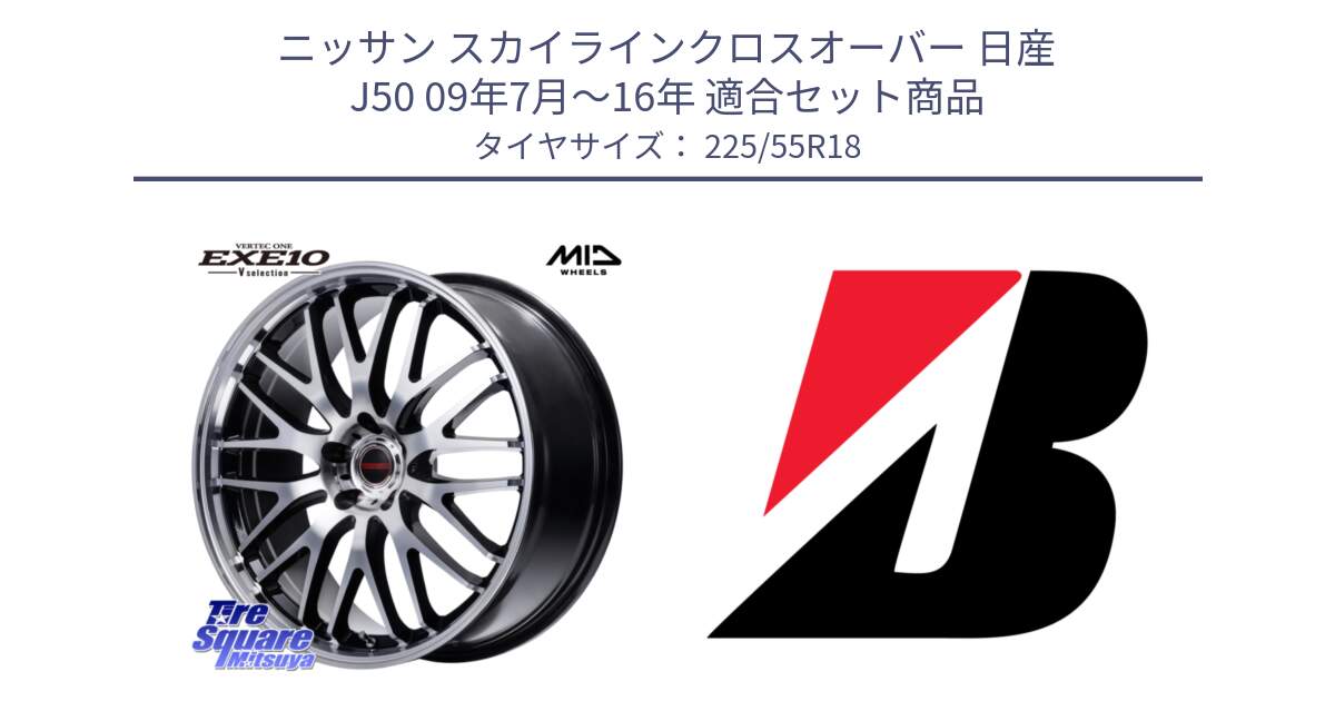 ニッサン スカイラインクロスオーバー 日産 J50 09年7月～16年 用セット商品です。MID VERTEC ONE EXE10 Vselection ホイール 18インチ と 23年製 WEATHER CONTROL A005 EVO オールシーズン 並行 225/55R18 の組合せ商品です。