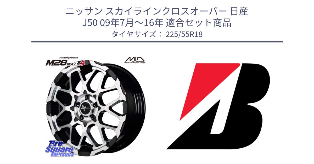 ニッサン スカイラインクロスオーバー 日産 J50 09年7月～16年 用セット商品です。MID ナイトロパワー M28 BULLET-S 18インチ と 23年製 XL MO ★ TURANZA 6 ENLITEN メルセデスベンツ・BMW承認 並行 225/55R18 の組合せ商品です。