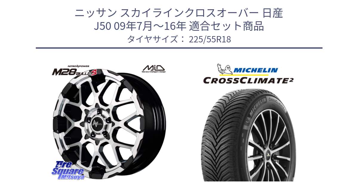 ニッサン スカイラインクロスオーバー 日産 J50 09年7月～16年 用セット商品です。MID ナイトロパワー M28 BULLET-S 18インチ と CROSSCLIMATE2 クロスクライメイト2 オールシーズンタイヤ 98V 正規 225/55R18 の組合せ商品です。