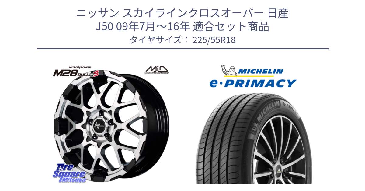 ニッサン スカイラインクロスオーバー 日産 J50 09年7月～16年 用セット商品です。MID ナイトロパワー M28 BULLET-S 18インチ と e PRIMACY Eプライマシー 98V 正規 225/55R18 の組合せ商品です。