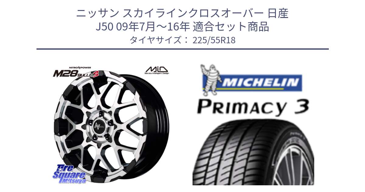 ニッサン スカイラインクロスオーバー 日産 J50 09年7月～16年 用セット商品です。MID ナイトロパワー M28 BULLET-S 18インチ と PRIMACY3 プライマシー3 98V 正規 225/55R18 の組合せ商品です。