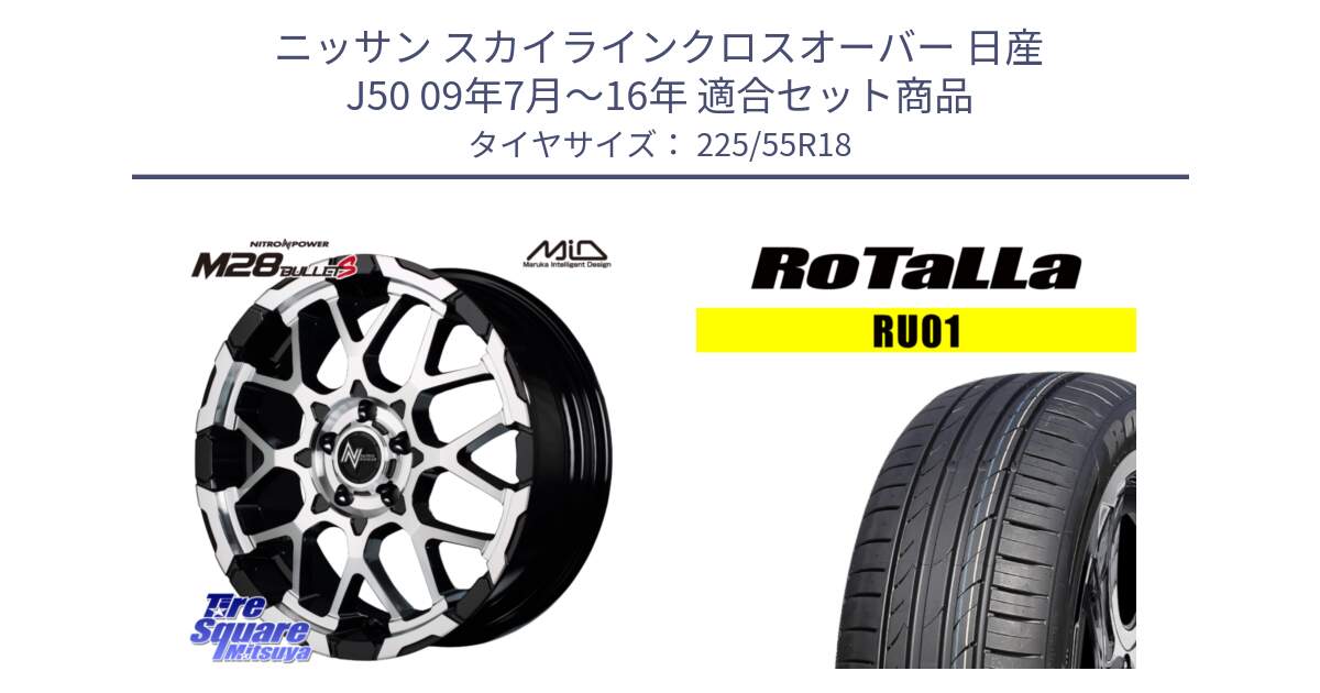 ニッサン スカイラインクロスオーバー 日産 J50 09年7月～16年 用セット商品です。MID ナイトロパワー M28 BULLET-S 18インチ と RU01 【欠品時は同等商品のご提案します】サマータイヤ 225/55R18 の組合せ商品です。